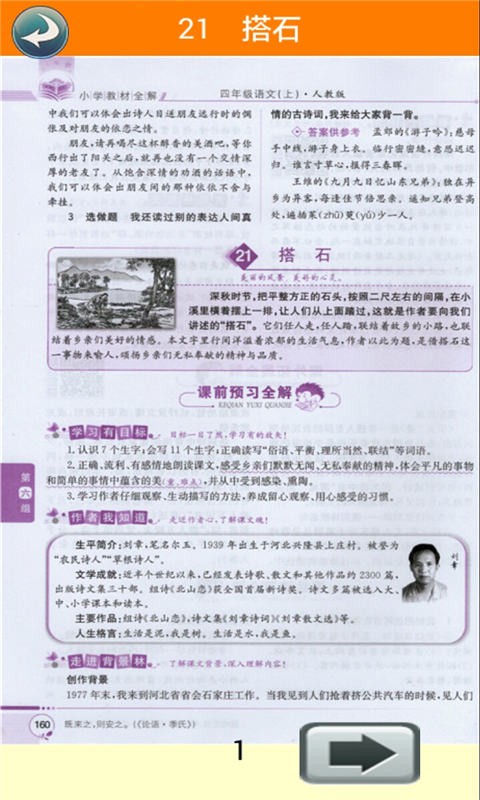 四年级语文上册人教版全解截图