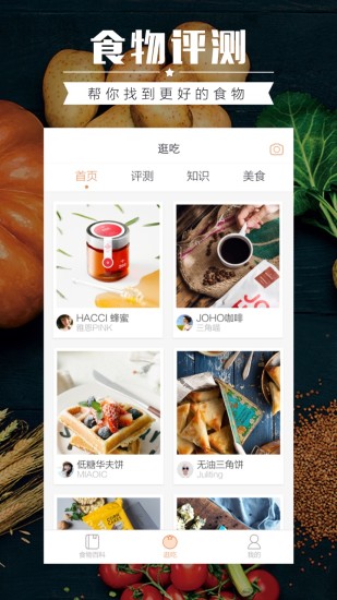 薄荷营养师截图