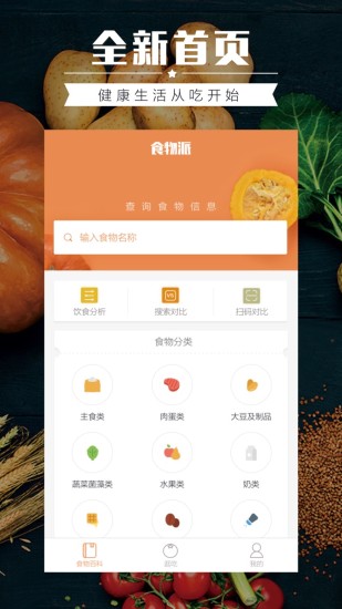 薄荷营养师截图
