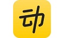 动动
