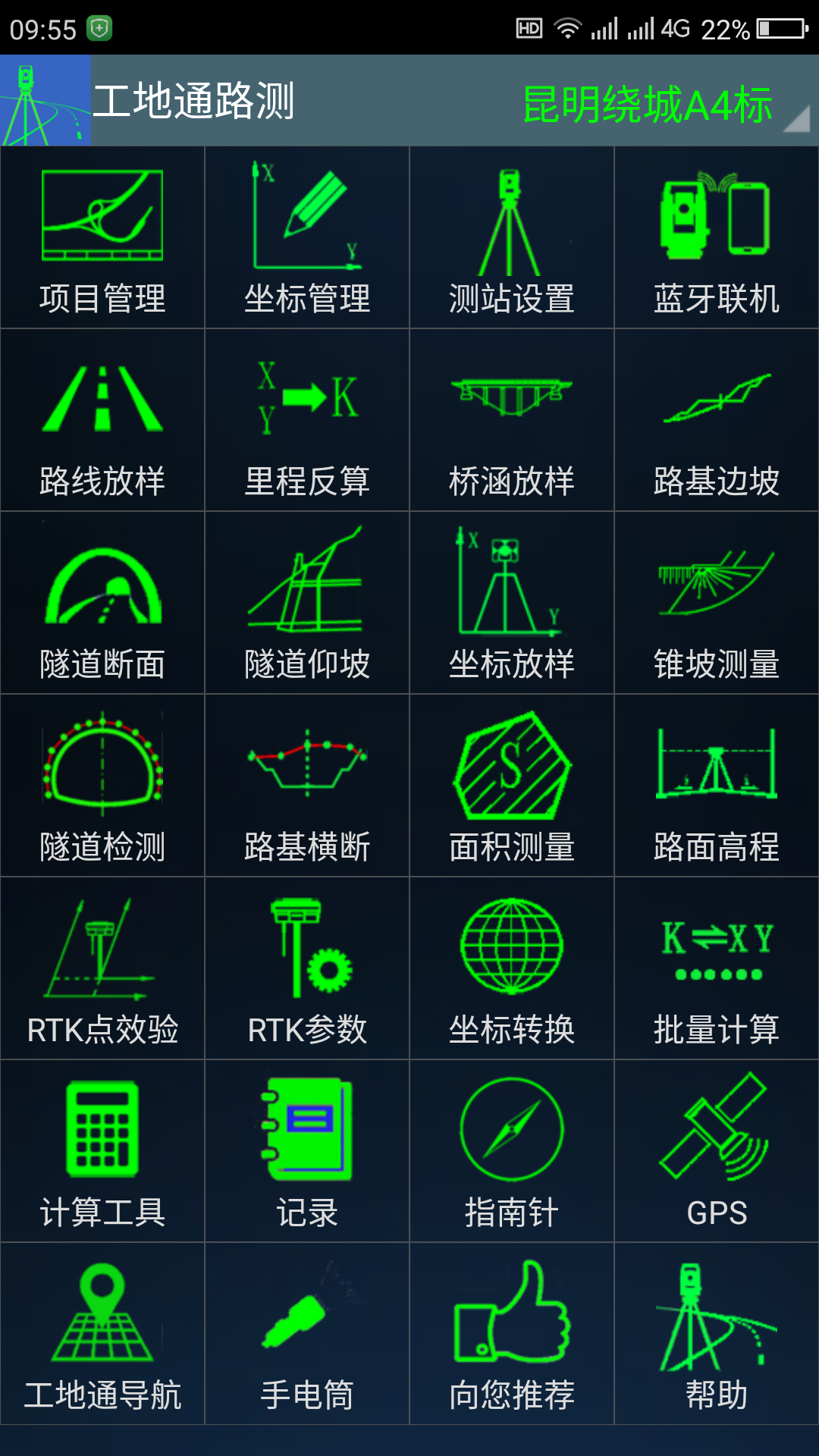 工地通路测截图