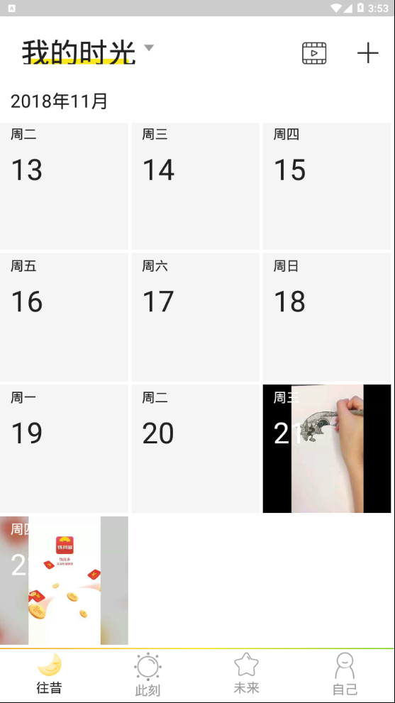时光机截图