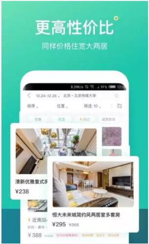 蚂蚁短租截图