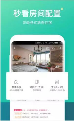 蚂蚁短租截图