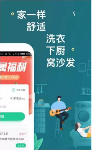 蚂蚁短租截图