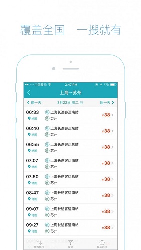 去哪儿汽车票截图