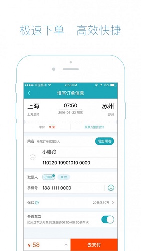 去哪儿汽车票截图