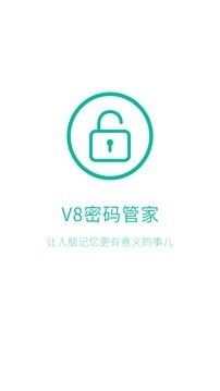密码管家截图
