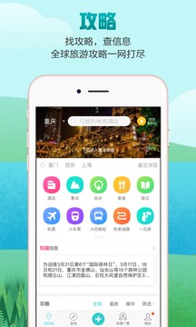 去哪儿攻略截图