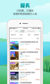 去哪儿攻略截图