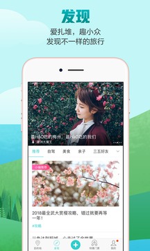 去哪儿攻略截图