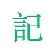 日记app大全-日记app哪个好截图
