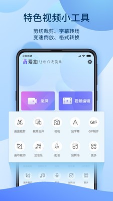 爱拍原创截图