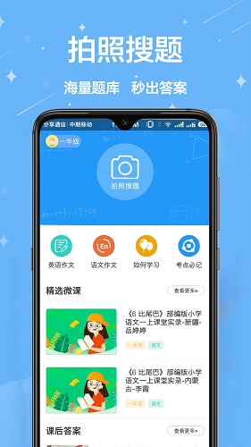 互动作业截图