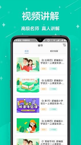 互动作业截图