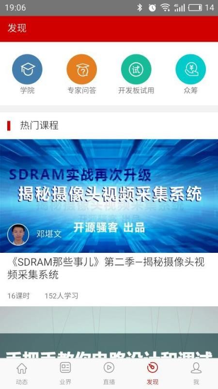 电子发烧友截图