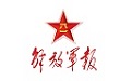 解放军报