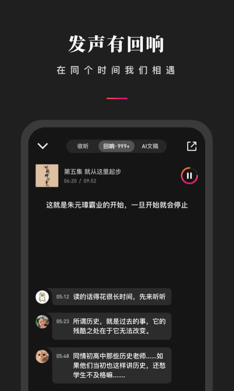 微信听书截图