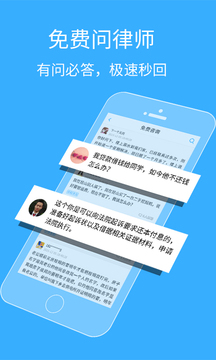 丁丁律师法律咨询截图