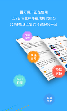 丁丁律师法律咨询截图