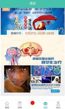 医学慕课截图