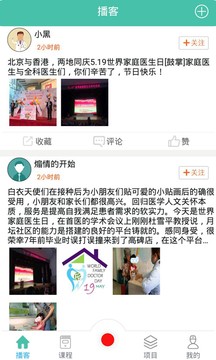 医学慕课截图