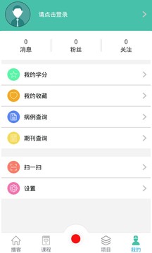 医学慕课截图