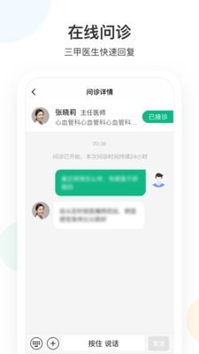 山屿海医生截图