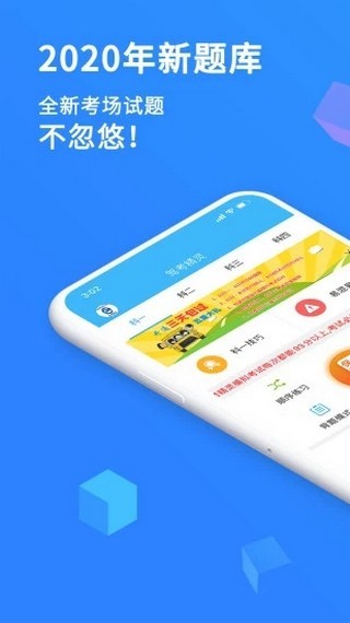 东凯驾考截图