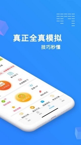 东凯驾考截图