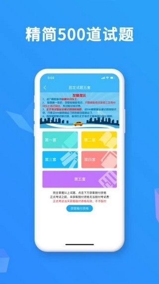 东凯驾考截图