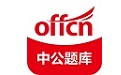 中公题库