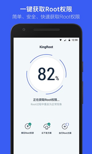 kingroot截图