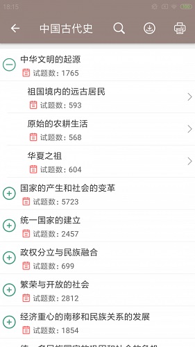 中考历史通截图