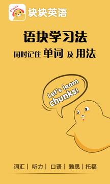 块块英语截图