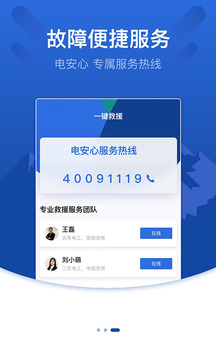 电安心截图