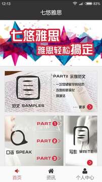 七悠雅思截图