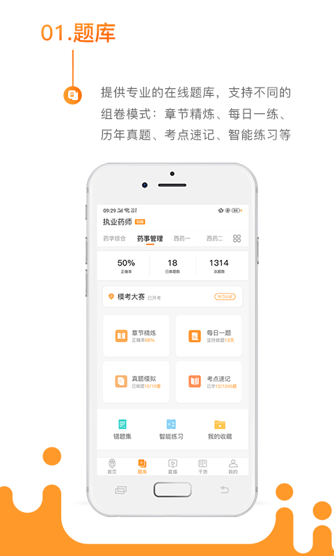 考药狮截图