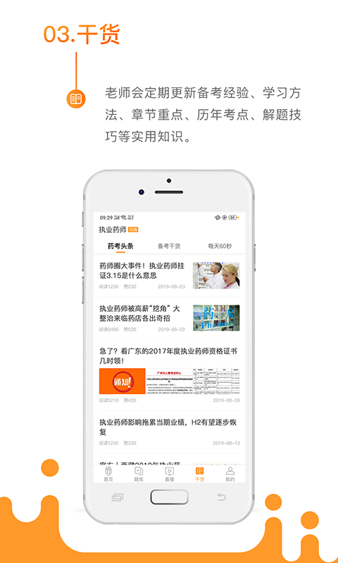 考药狮截图