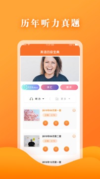 英语四级宝典截图