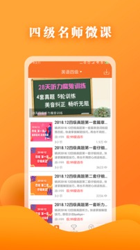 英语四级宝典截图