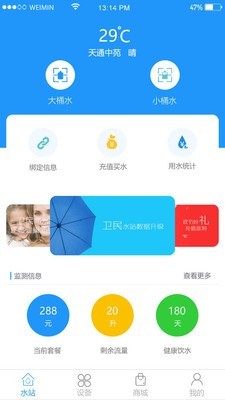 卫民净水截图