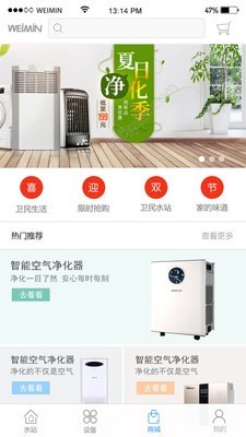 卫民净水截图