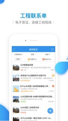 移动工程协同截图