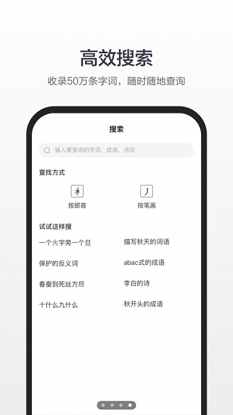 百度汉语截图