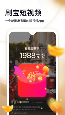 刷宝截图