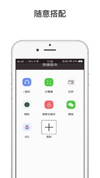 快捷指令截图