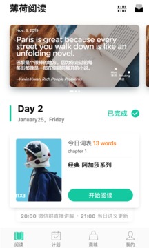 薄荷阅读截图