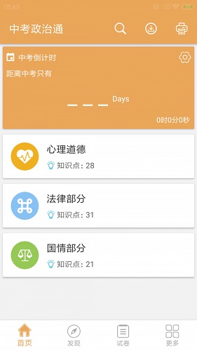 中考政治通截图