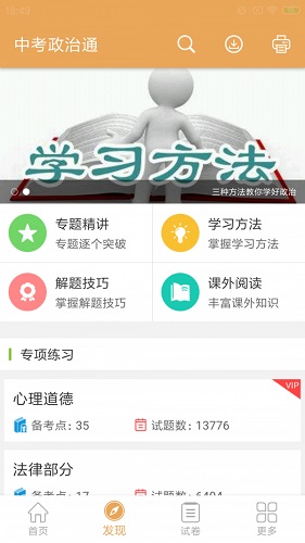 中考政治通截图